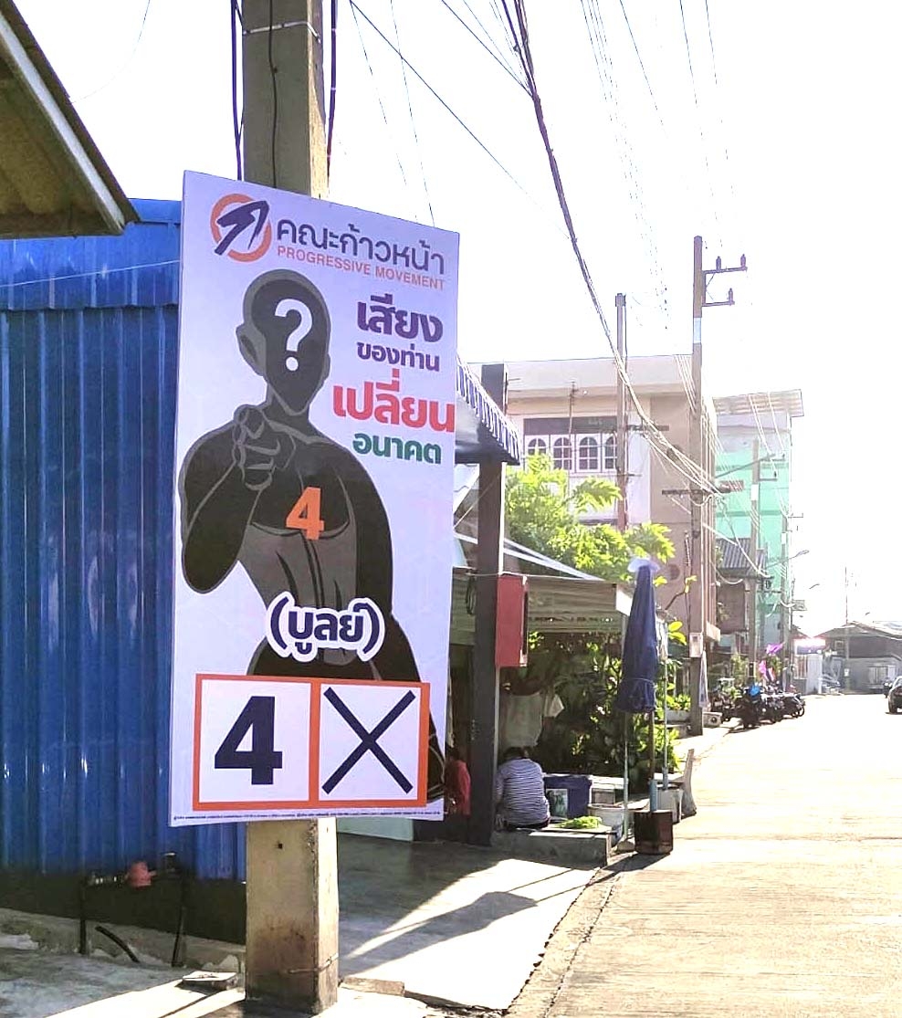 ท่าฉลอม “ฮือฮา” เปิดตัวป้ายเงาดำ ชิง ส.อบจ.สมุทรสาคร “ชูความคิดแนวใหม่-กระตุ้นเลือกตั้ง" 