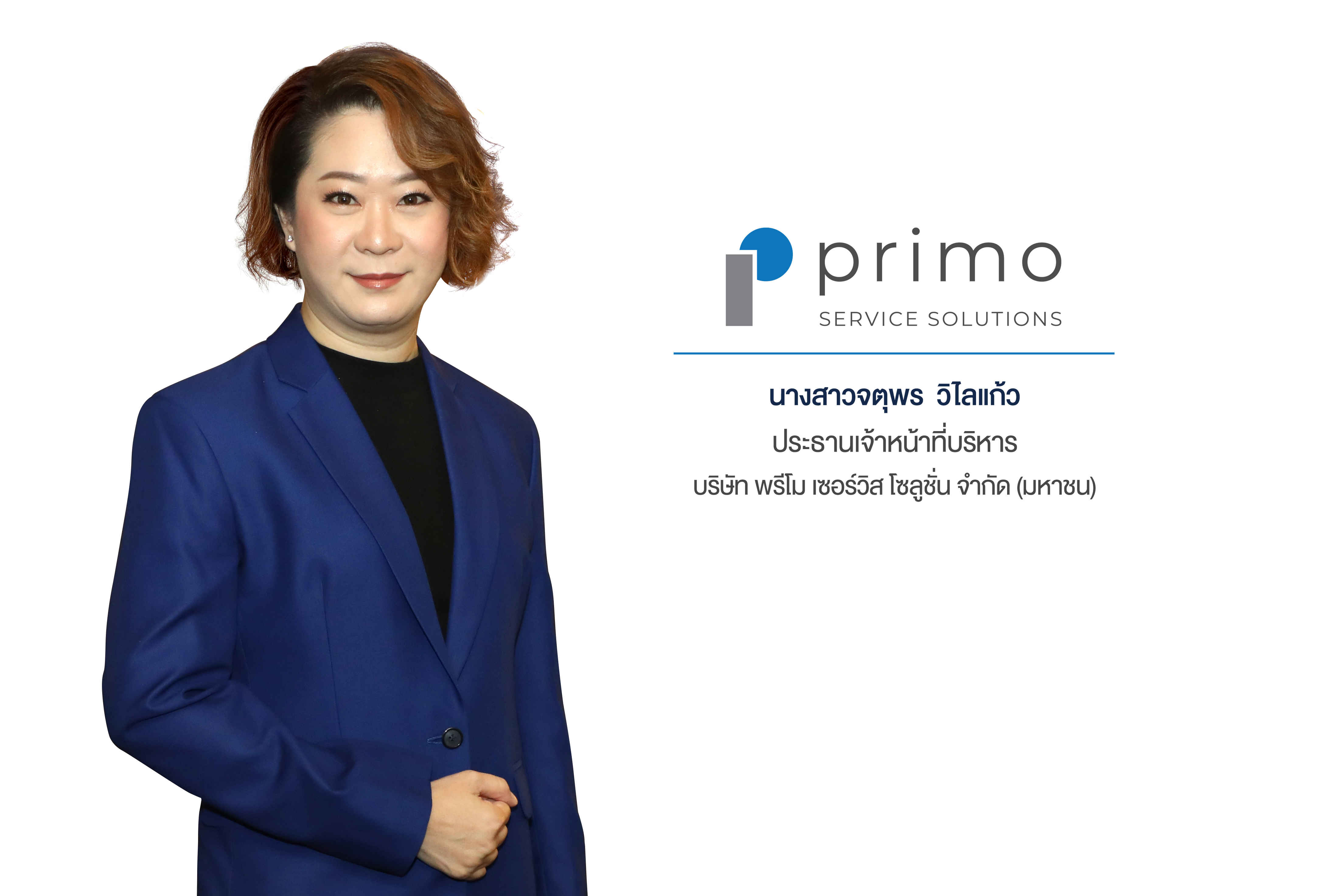 ‘พรีโม เซอร์วิส โซลูชั่น’ ตอกย้ำศักยภาพผู้ให้บริการที่เกี่ยวเนื่องกับอสังหาฯครบวงจร พร้อมเข้าตลาดหลักทรัพย์ เอ็ม เอ ไอ เสริมแกร่ง