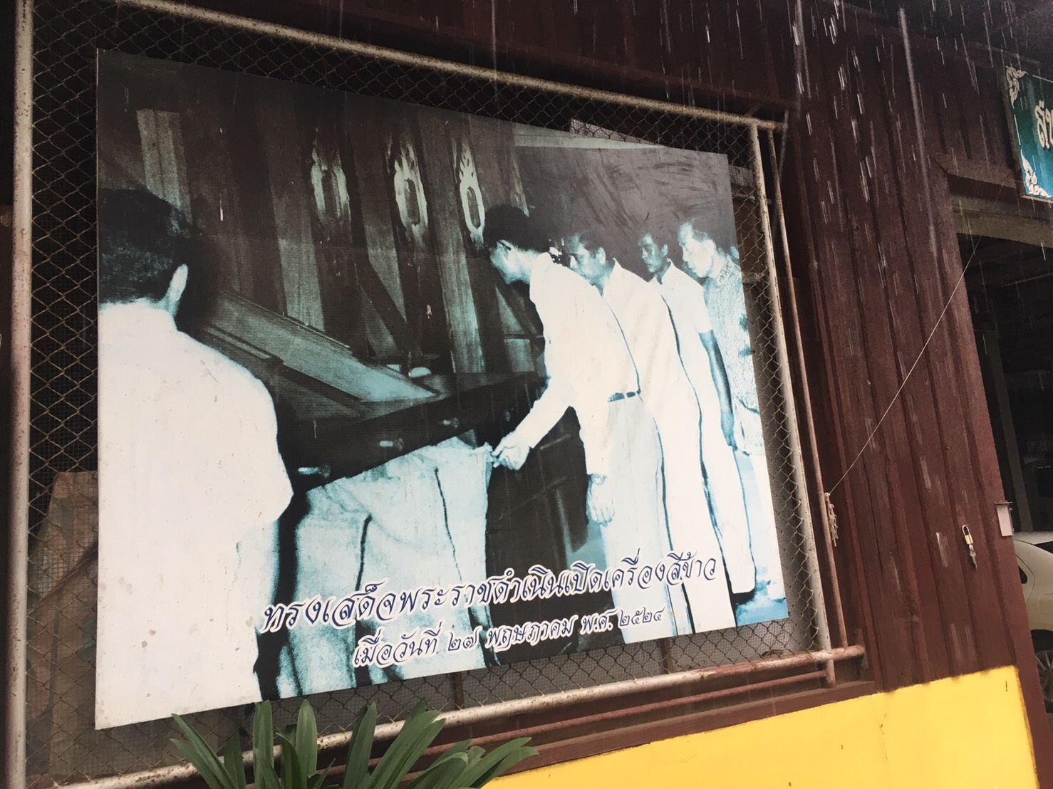 ภาคประชาชนร่วมทำแผนเดินหน้า ดัน"โรงสีข้าวพระราชทานอ่าวน้อย"เป็นแหล่งท่องเที่ยวแห่งใหม่