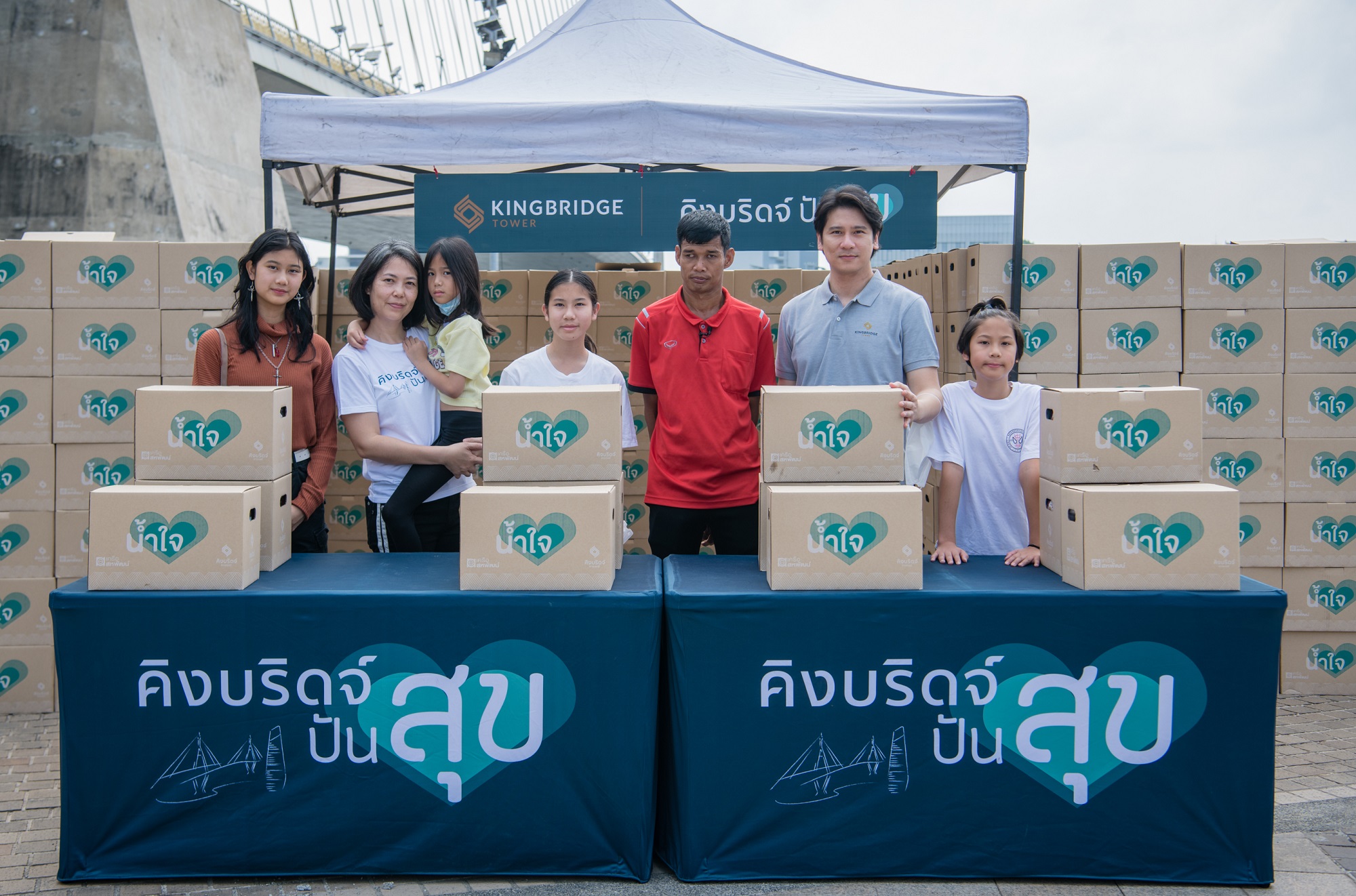 มอบรอยยิ้มแห่งความสุขกับ “คิงบริดจ์ปันสุข” โครงการจากคิงบริดจ์ทาวเวอร์ อาคารสำนักงานแห่งใหม่เคียงคู่สะพานภูมิพล