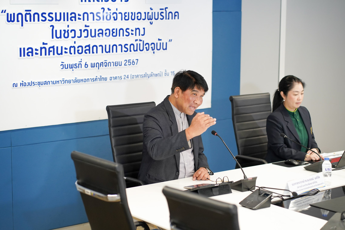 ม.หอการค้าไทยเผยผลสำรวจลอยกระทงเงินสะพัดหมื่นล้าน