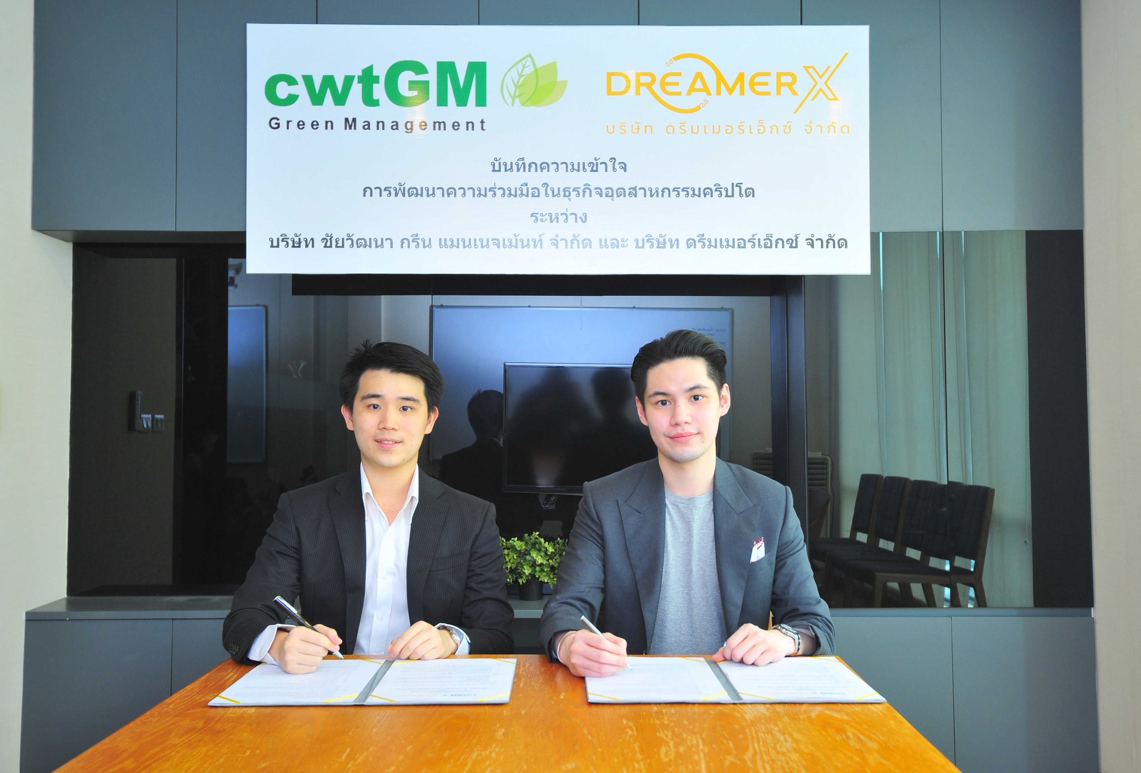 CWT จับมือ “DreamerX” ลุยธุรกิจคริปโตฯ มุ่งสร้าง "Green Bitcoin Mining" จากพลังงานไฟฟ้าเหลือใช้