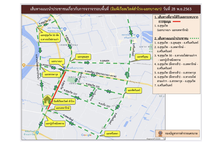  บช.น. แนะเส้นทางเลี่ยงม็อบ ถ.ลาดพร้าว หน้าห้างฯ อิมพีเรียลลาดพร้าว
