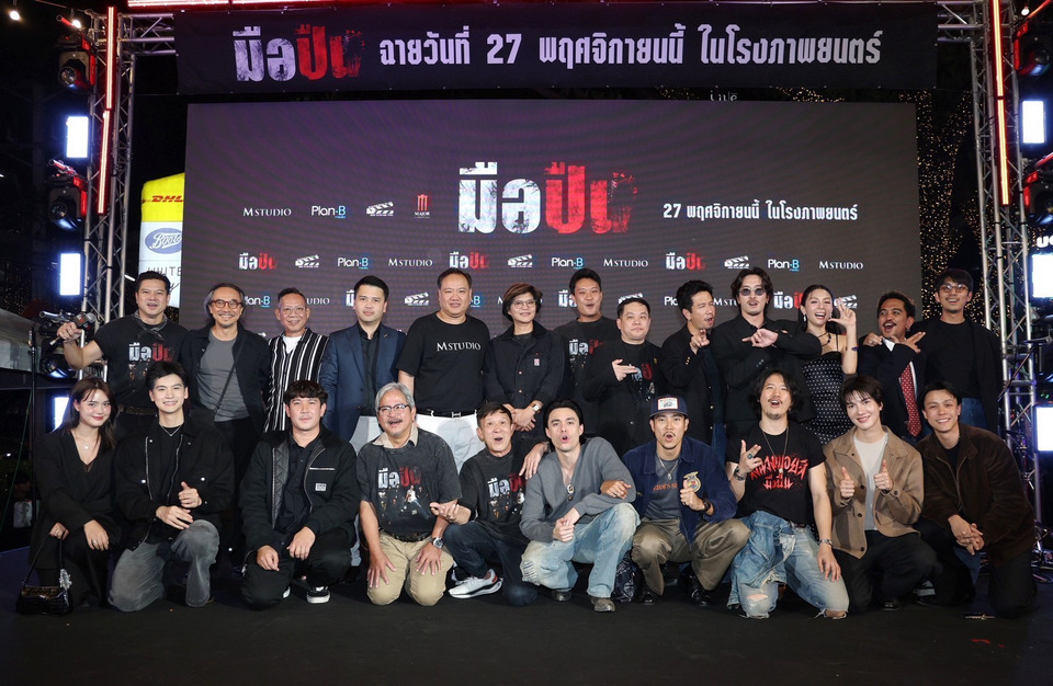 “มือปืน” จัดรอบปฐมทัศน์ ยิ่งใหญ่ เนรมิตงานวัดกลางรัชโยธิน พร้อมลั่นไกสาดกระสุน!!! 27 พ.ย.นี้ 