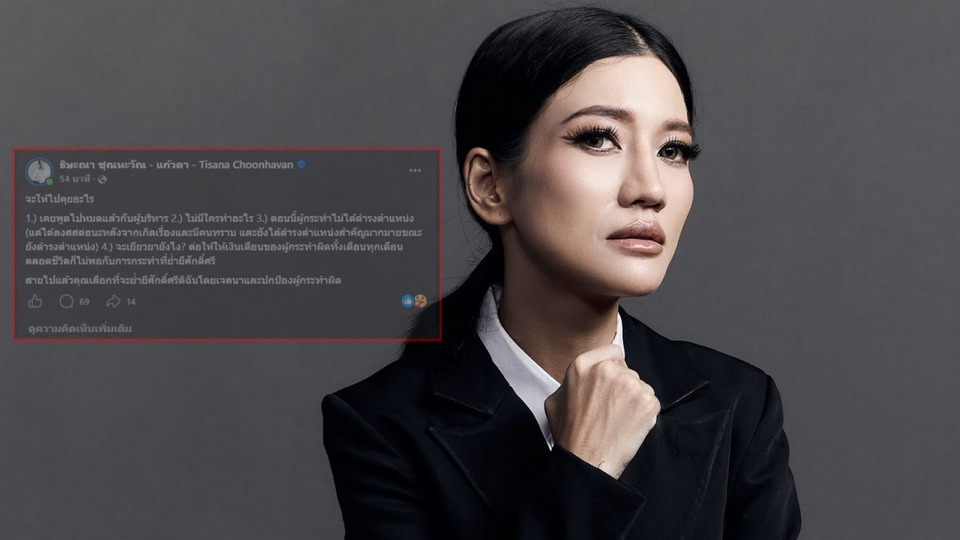จะให้ไปคุยอะไร! “ธิษะณา” โต้พรรคประชาชนปมคุกคามทางเพศ ลั่นเคยแจ้งผู้บริหารแล้ว 