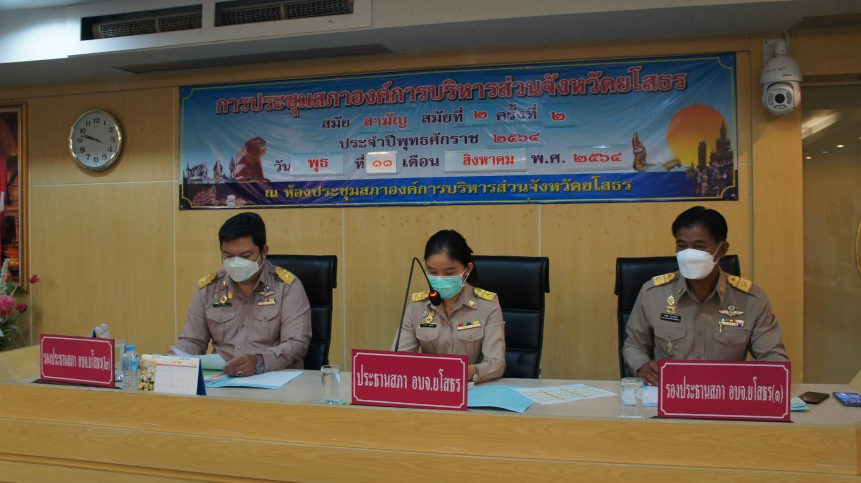  อบจ.ยโสธร ประชุมสภา เพื่อโอนงบประมาณ แก้ปัญหาความเดือดร้อนประชาชน