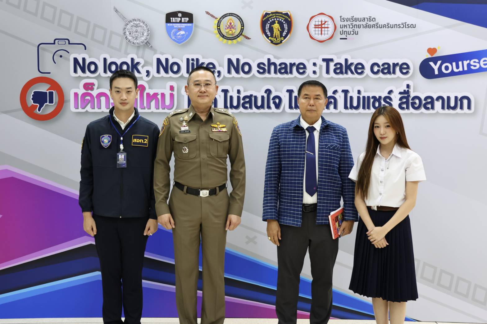 สำนักงานตำรวจแห่งชาติ จัดกิจกรรม “เด็กยุคใหม่ ไม่ดู ไม่สนใจ ไม่ไลก์ ไม่แชร์ สื่อลามกออนไลน์” 