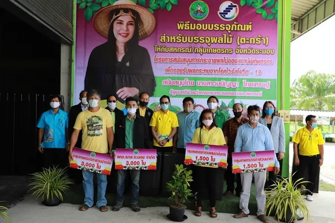มอบตระกร้าบรรจุมังคุด หนุนสหกรณ์ใช้รวบรวม-กระจายผลไม้สู่ผู้บริโภค