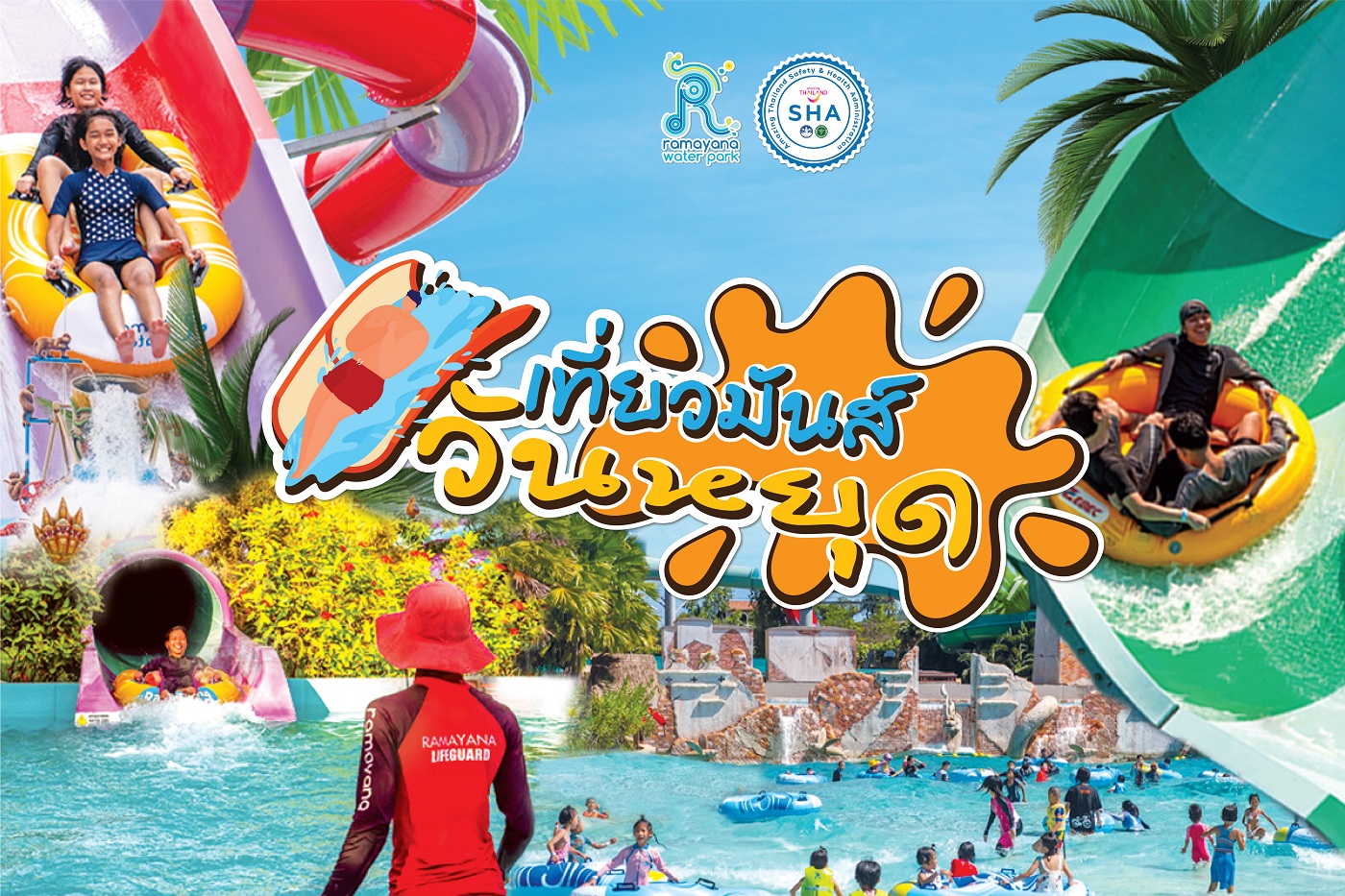 ‘สวนน้ำรามายณะ พัทยา’ จัดหนักโปรโมชั่นสุดคุ้ม! พร้อมเปิดต้อนรับนักท่องเที่ยว วันที่ 13 มี.ค.นี้