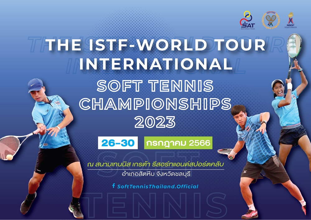 ส.กีฬาซอฟท์เทนนิส เตรียมระเบิดศึกนานาชาติ "THE ISTF – WORLD TOUR INTERNATIONAL SOFT TENNIS CHAMPIONSHIPS 2023" ที่ชลบุรี