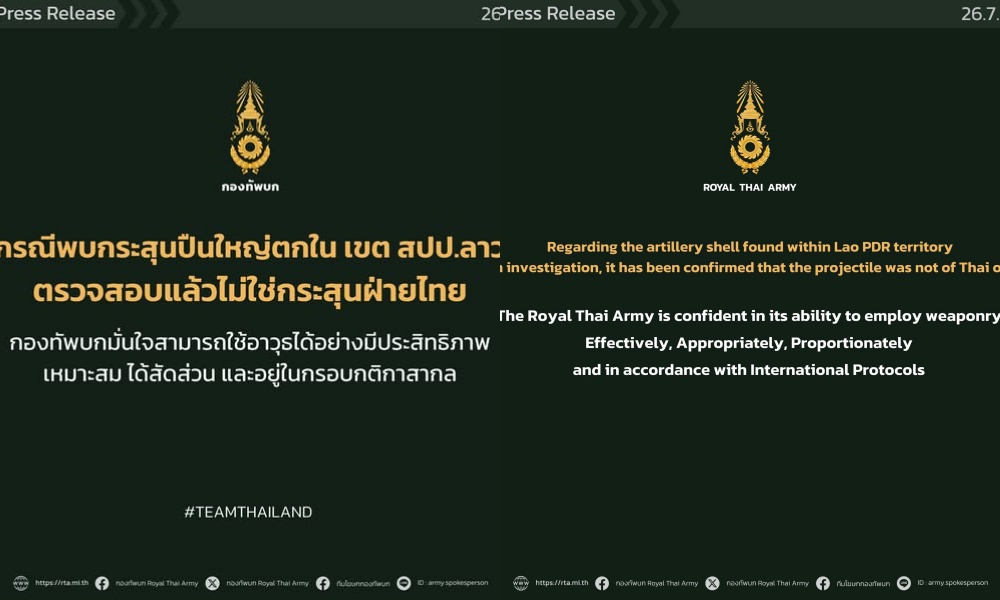 "ทบ." ชี้แจงกรณีลูกกระสุนตกในเขต "สปป.ลาว" บริเวณสามเหลี่ยมมรกต ไม่ใช่กระสุนของฝ่ายไทย
