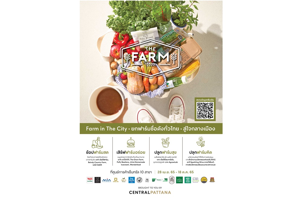 “THE FARM 2022” ชวนสัมผัสรสชาติฟาร์มสุข จากฟาร์มคุณภาพชื่อดังทั่วไทย ส่งตรงสู่ใจกลางเมือง ตอบโจทย์สายกรีนลีฟวิ่งอย่างแท้จริง