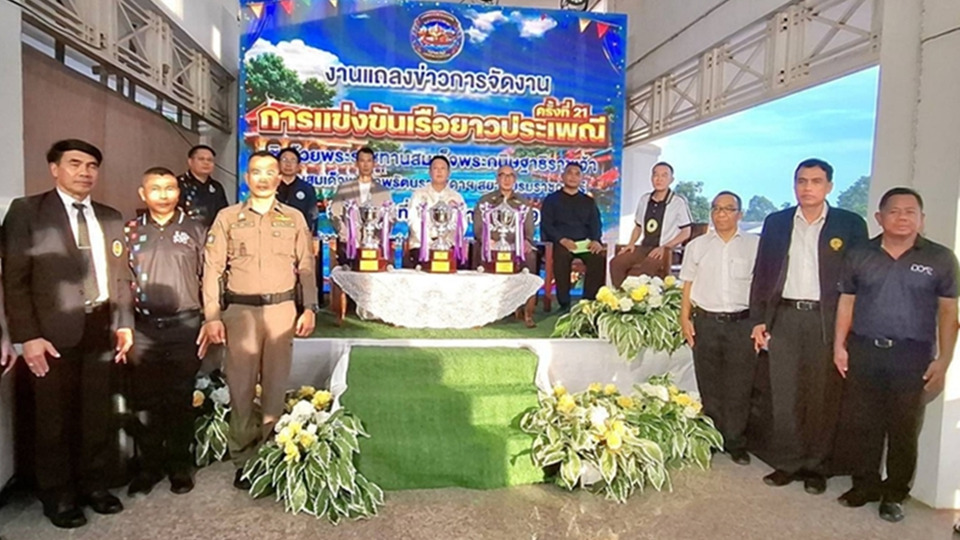 สิงห์บุรีเตรียมจัดใหญ่ “เรือยาวโพสังโฆ” ครั้งที่ 21 ชิงถ้วยพระราชทานฯ 