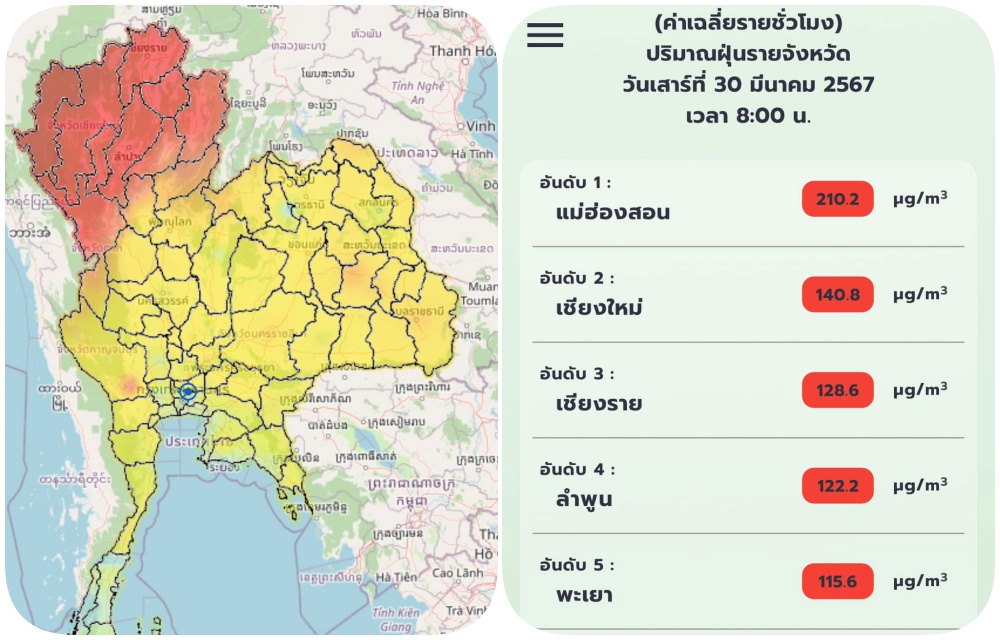 “เหนือ”วิกฤติ! ค่าฝุ่นแดงเถือก “แม่ฮ่องสอน” หนักสุด พุ่งทะลุกว่า 200 ไมโครกรัม