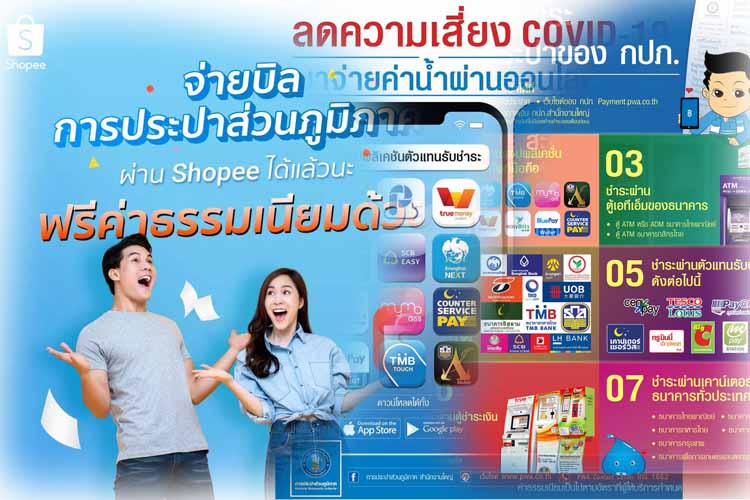 กปภ.ช่วยปชช.ในวิกฤติ COVID-19 ยืดเวลาจ่ายค่าน้ำประปา 20 วัน รอบบิลเมษายน ถึง มิถุนายน 63