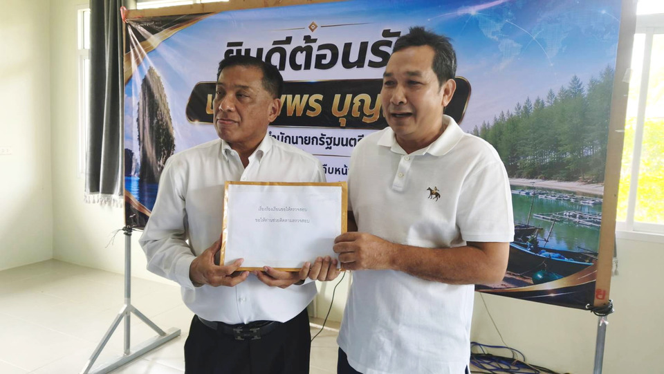 กำนันตำบลนาเตยยื่นหนังสือให้รองปลัดสำนักนายกรัฐมนตรี ขอให้เร่งตรวจสอบบุกรุกที่ดินของรัฐในอำเภอท้ายเหมือง