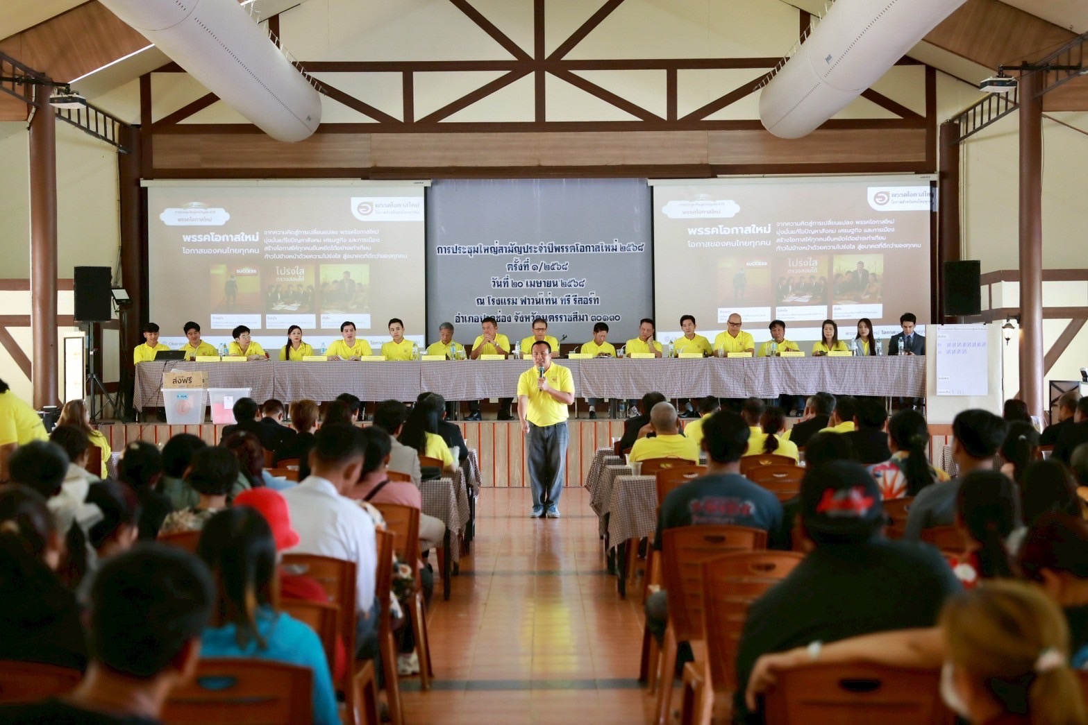 "พรรคโอกาสใหม่" ประชุมแนวทางพัฒนาประเทศ-ช่วย ปชช. หลดุพ้นวิกฤต
