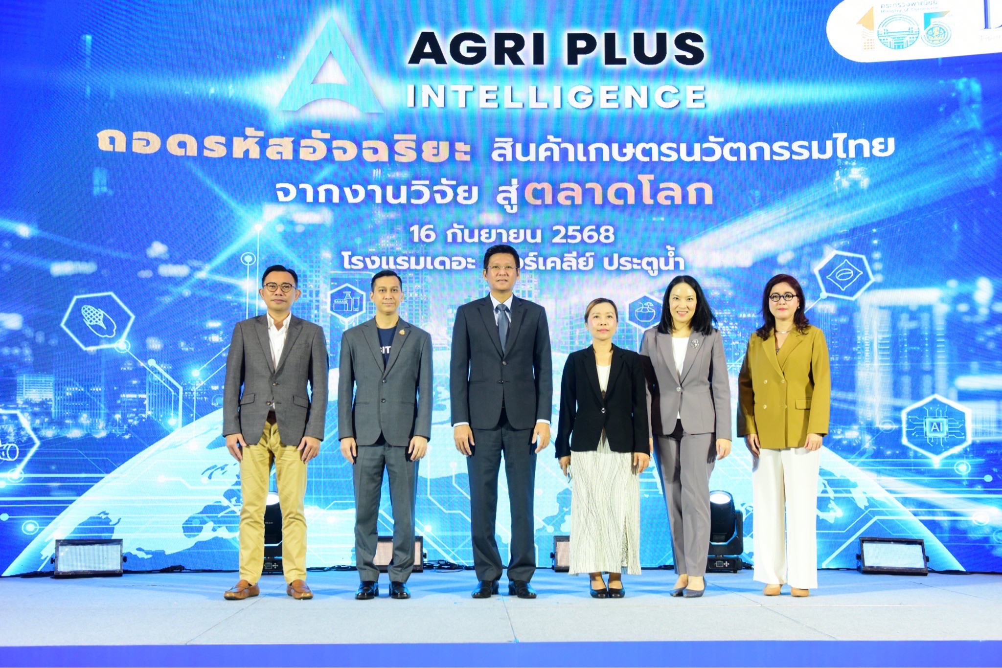  คต. ลุยต่อยอดวิจัยเกษตรนวัตกรรมสู่เชิงพาณิชย์ เปิดสัมมนา Agri Plus Intelligence 