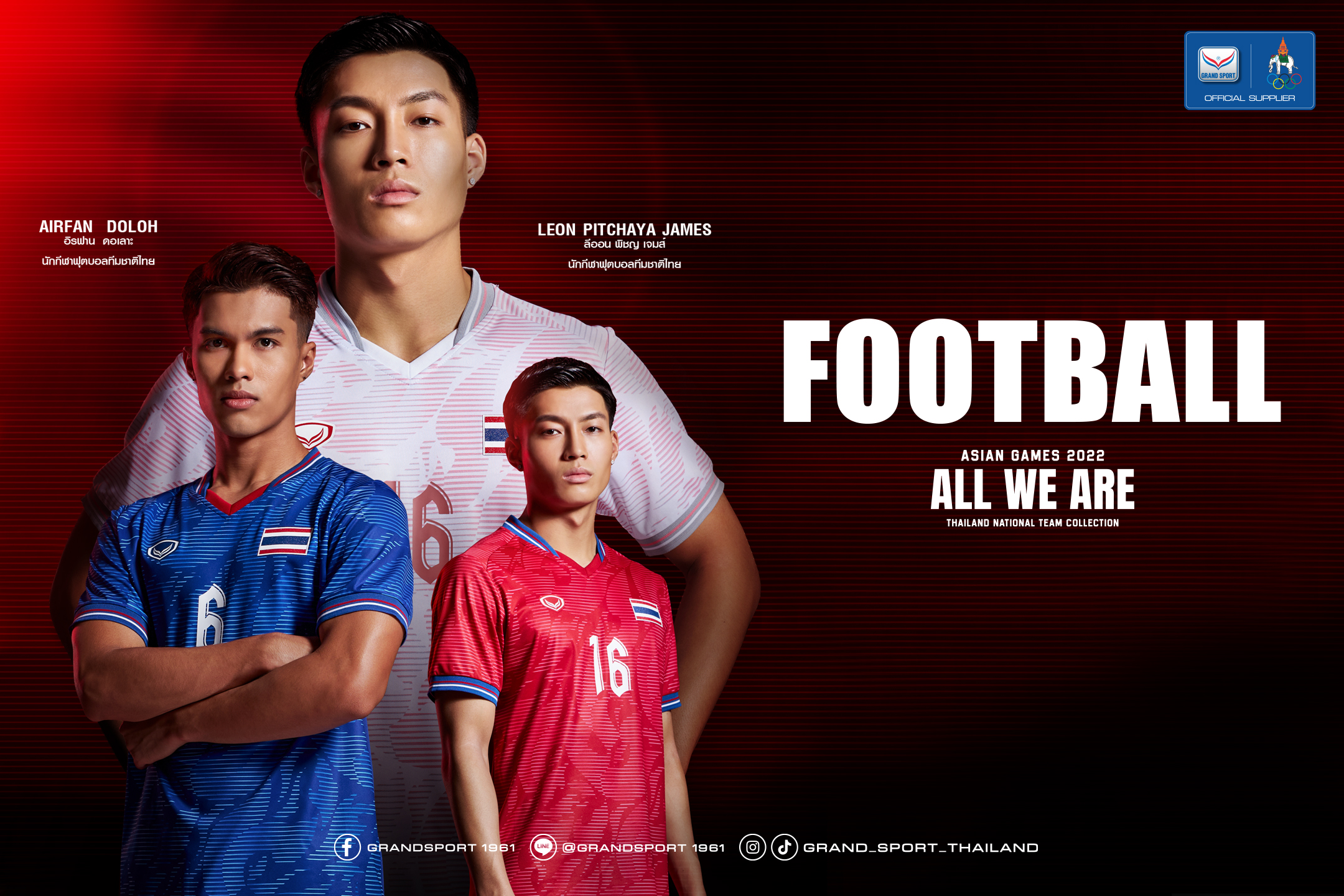 “แกรนด์สปอร์ต” เปิดตัวชุดแข่งเอเชี่ยนเกมส์ ชูแนวคิด "ALL WE ARE THAILAND" โชว์เอกลักษณ์ไทย