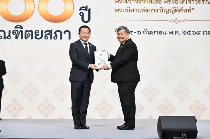 ฐาปน รับโล่เกียรติคุณและร่วมเสวนาทางวิชาการ เนื่องในโอกาส 100 ปีราชบัณฑิตยสภา