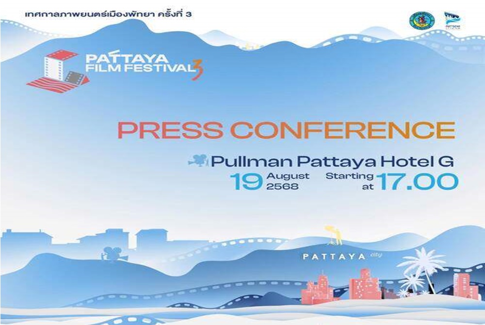 พัทยาจัด Pattaya Film Festival 2025 ชูซอฟต์พาวเวอร์ภาพยนตร์ ดึงนักท่องเที่ยวทั่วโลก