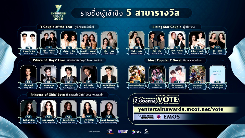 “Y Entertain Awards 2026” เปิดโหวต 5 สาขารางวัลใหญ่ รวมดาว BL-GL แห่งปี