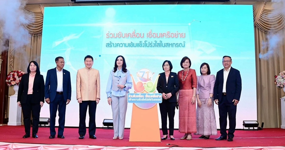 71 ปี กรมตรวจบัญชีสหกรณ์ มุ่งทำงานเข้มแข็งโปร่งใส เชื่อมเครือข่ายสหกรณ์ยุคดิจิทัล