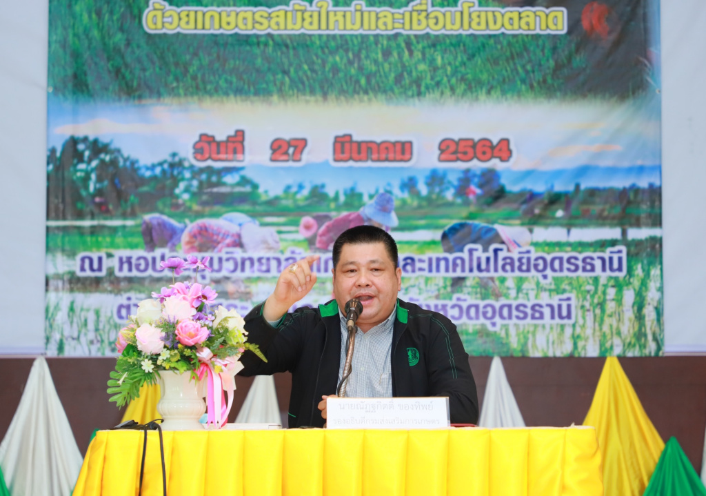 รองอธิบดี กสก. ลุยอีสานชี้แจงโครงการยกระดับแปลงใหญ่ด้วยเกษตรสมัยใหม่ฯ