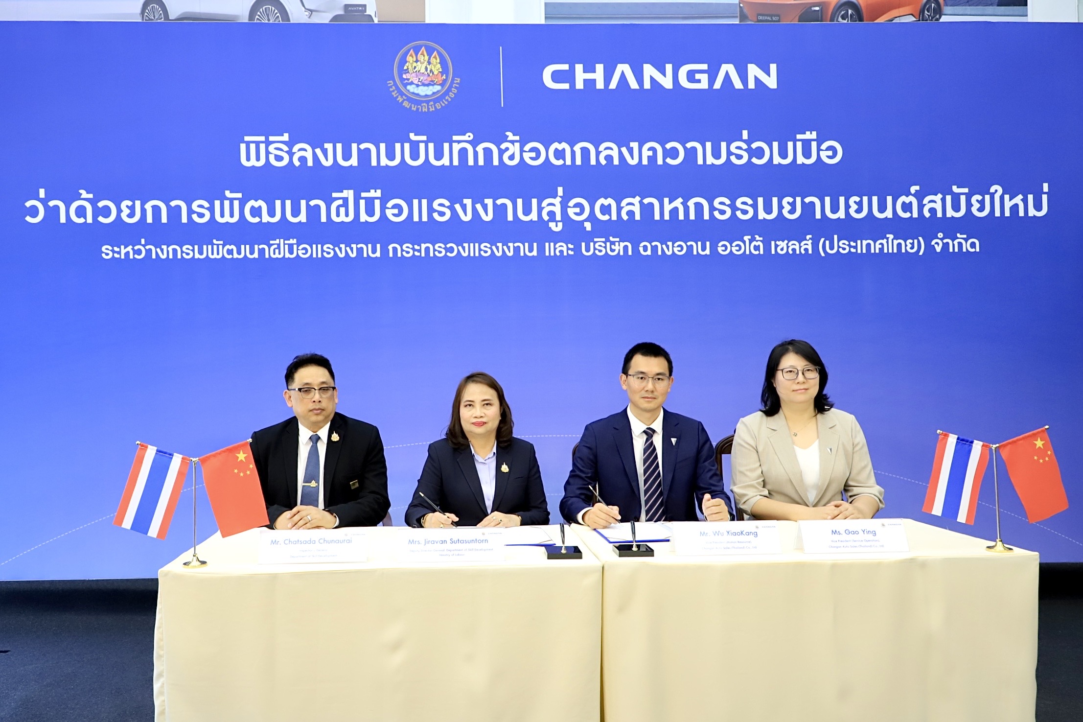 กรมพัฒน์ จับมือ CHANGAN ยกระดับแรงงานยานยนต์ไฟฟ้า หนุนอุตสาหกรรมยานยนต์ไทยสู่อนาคต มุ่งเป้าฝึก 2,000 คน ปี 68