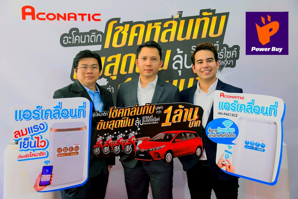เพาเวอร์บาย จัดพาเหรดสินค้าอิเล็กทรอนิกส์ครั้งใหญ่ “มีนานี้ มีแอร์หรือยัง” ต้อนรับหน้าร้อน