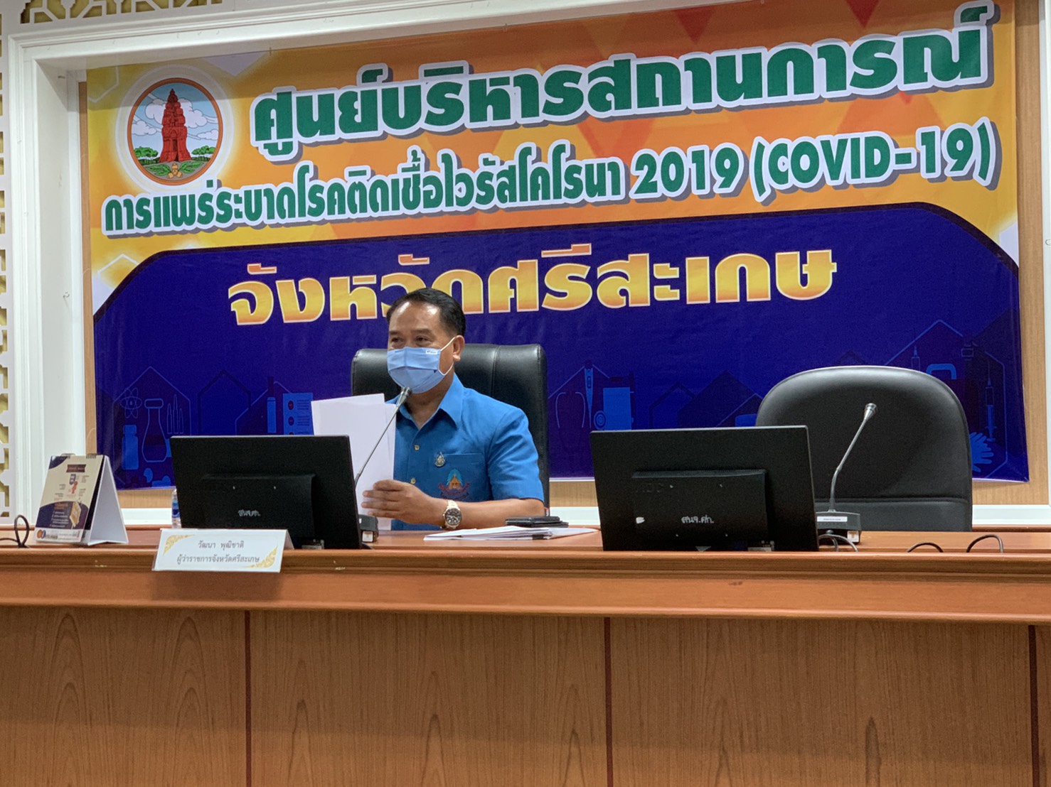 พ่อเมืองศรีสะเกษให้ความสำคัญ กรอ. ร่วมประชุมเข้มหารือภาวะเศรษฐกิจในช่วงโควิด-19