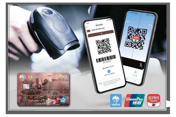 Krungthai Travel UnionPay Debit Card เปิดฟีเจอร์จ่ายเงินผ่าน QR “รูด-สแกน-ถอน” ครบจบในบัตรเดียว 