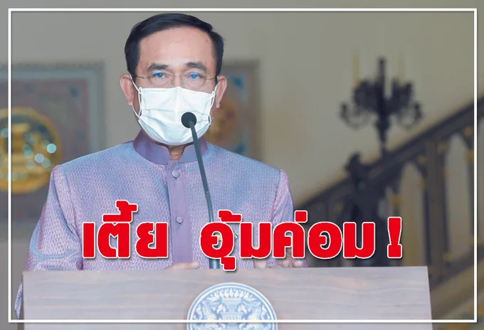 เตี้ย อุ้มค่อม !