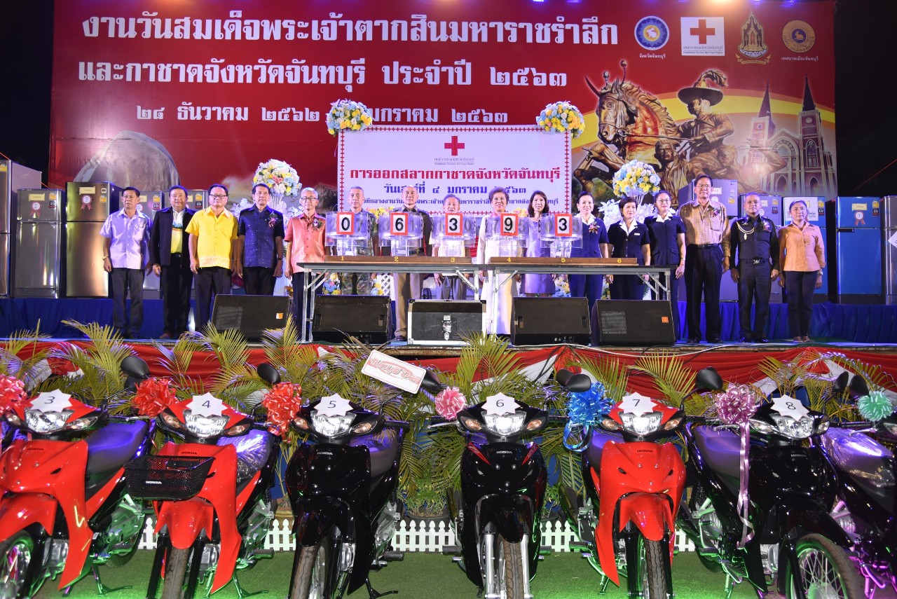 จังหวัดจันทบุรีออกรางวัลสลากกาชาดสาธารณกุศล ประจำปี 2563 ด้วยวิธีหมุนวงล้อ สร้างความโปร่งใส บริสุทธิ์ ยุติธรรม ท่ามกลางสักขีพยานจำนวนมาก  	