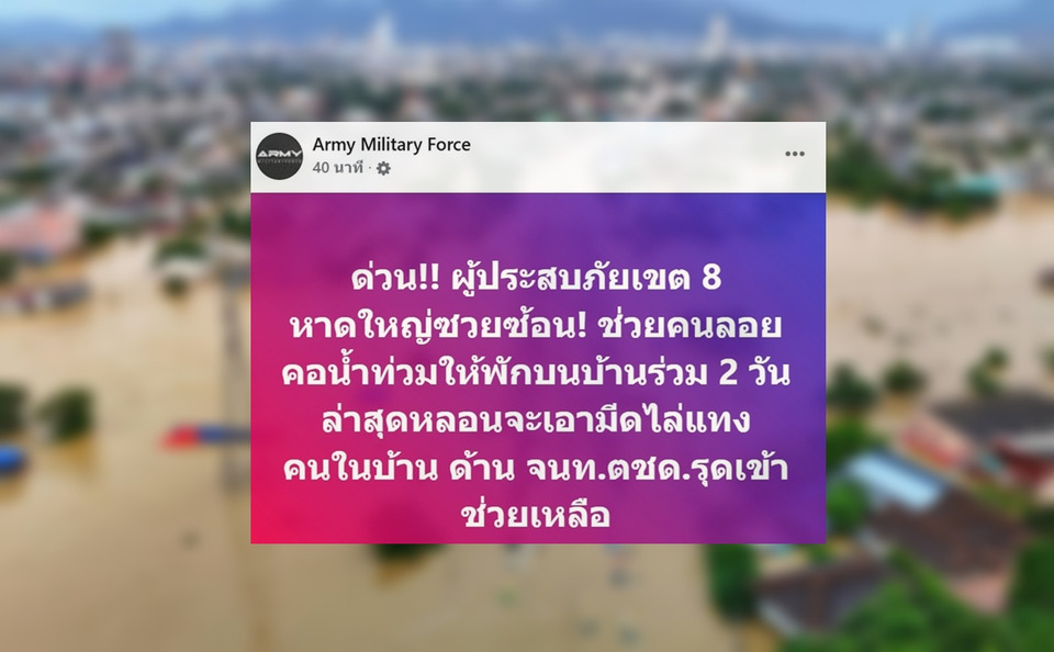 ซวยซ้อน! ผู้ประสบภัยเขต 8 หาดใหญ่ ช่วยคนลอยคอนํ้าท่วม ล่าสุดหลอนเอามีดไล่แทงคนในบ้าน