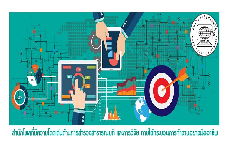 "สวนดุสิตโพล"ระบุคุณสมบัติ"แคนดิเดตนายกฯ"เข้าถึง-ช่วยเหลือ ปชช. ชี้ผลงานมีผลต่อการตัดสินใจ