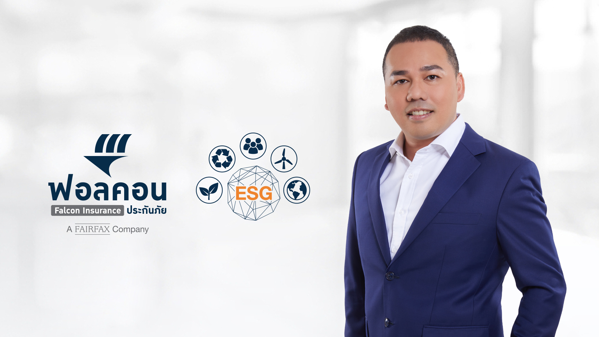ฟอลคอนประกันภัย ตอกย้ำองค์กร ESG ออกผลิตภัณฑ์ Green Insurance ประกันภัยที่อยู่อาศัย “i-Place”รับส่วนลดเพิ่มสูงสุด 15% สำหรับผู้ที่ติดตั้ง Solar Roof 
