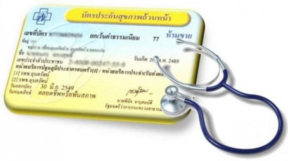พลังแพทย์ 6 องค์กร หนุน แก้ พ.ร.บ.หลักประกันสุขภาพแห่งชาติ
