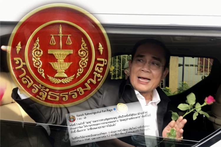'บิ๊กตู่'ทำแฮตทริกรอดคมดาบศาลรธน. 'กนก'หยันสักแต่ว่าร้อง