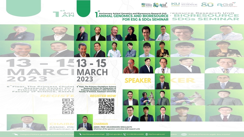 มก. จัดเสวนาวิชาการนานาชาติ "1st Animal Genomics and Bioresource for ESG & SDG Seminar" 13 มี.ค.นี้