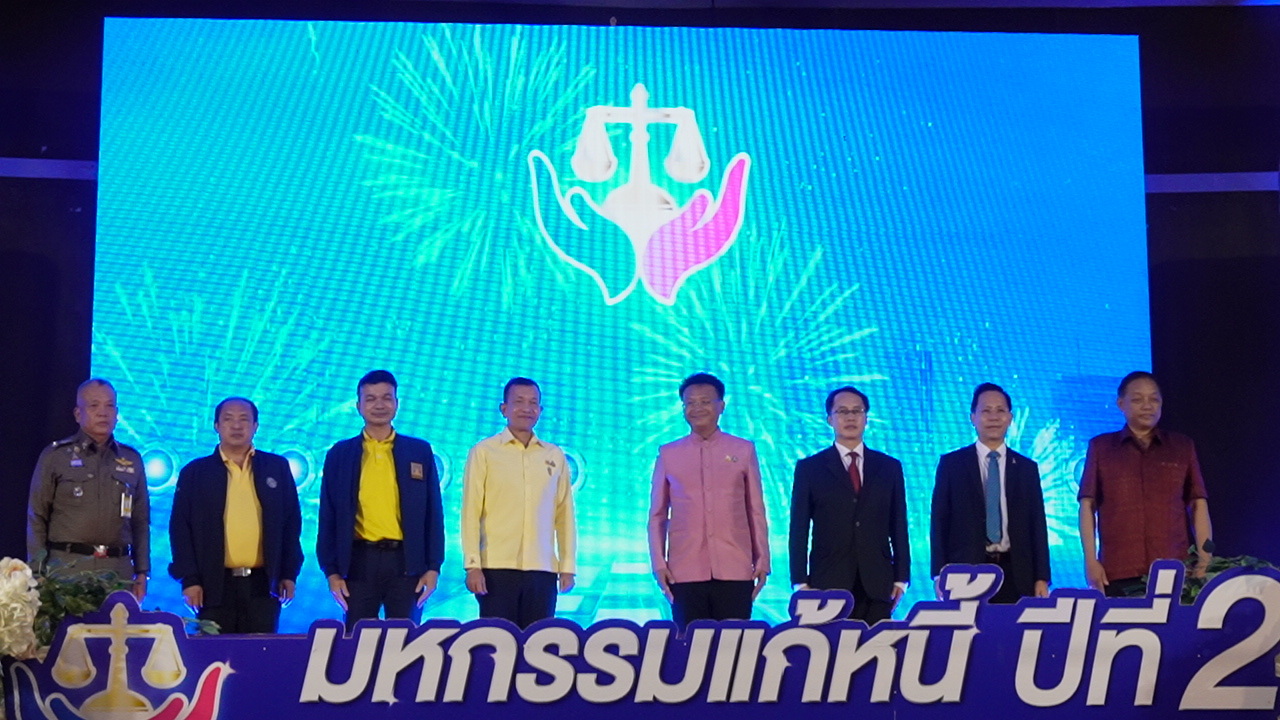ยุติธรรมลุยแก้ปัญหาหนี้ภายใต้"มหกรรมแก้หนี้ สร้างวิถีแห่งความเป็นธรรม ปีที่ 2"ที่สุรินทร์  