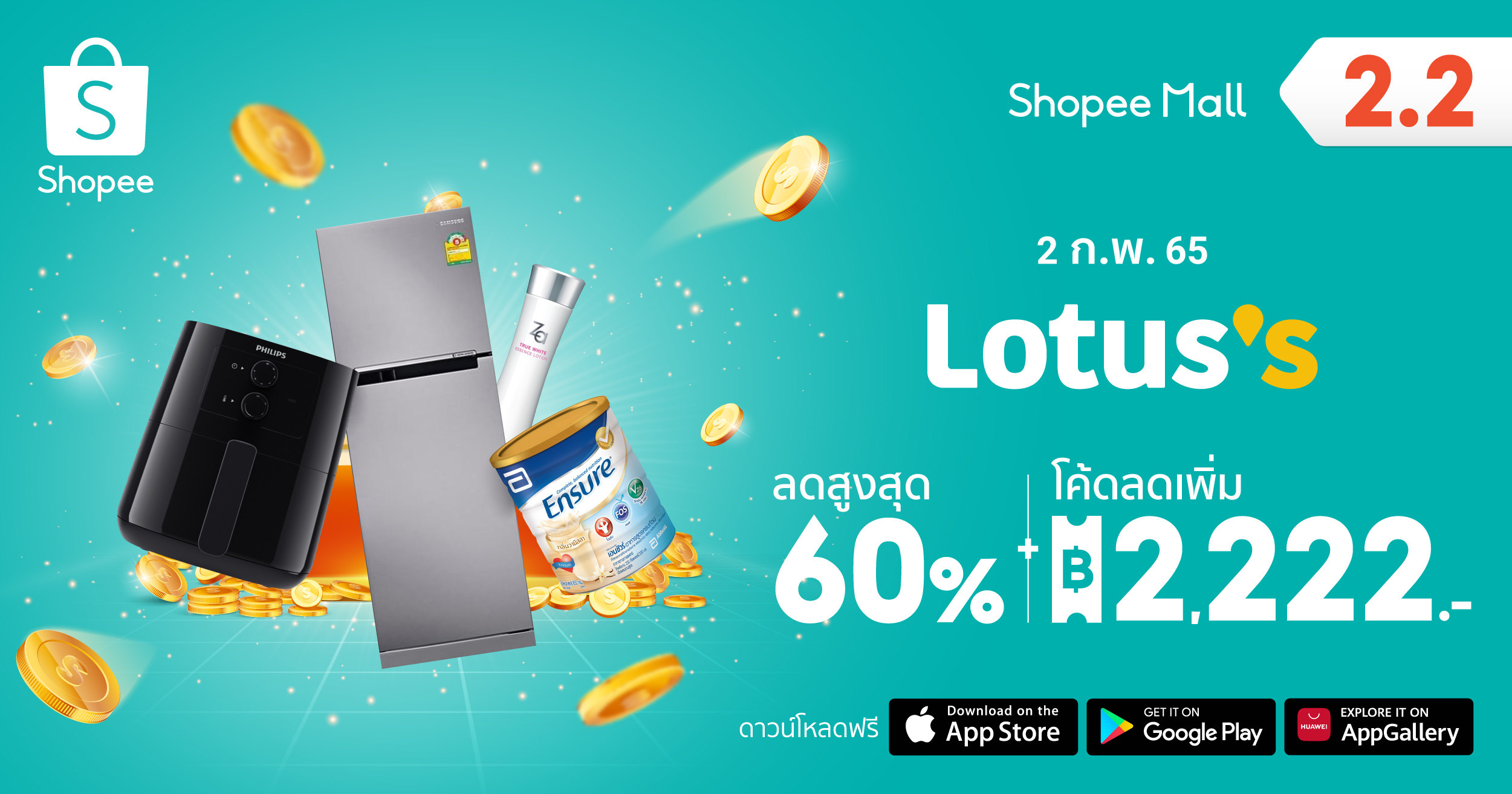 "โลตัส" เปิดแคมเปญ Shopee 2.2 Cashback Sale ลดสูงสุด 60% พร้อมโค้ดส่วนลดเพิ่ม 2,222 บาท เฮงๆ ปังๆ รับตรุษจีน
