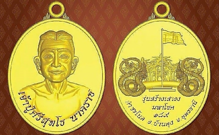 “เจ้าปู่ศรีสุทโธ นาคราช”รุ่น“สร้างเสาธง มหาโชค ๑๘๙” เหรียญแห่งพญานาคินทร์ที่จารึกไว้เป็นอันดับ 1 ของโลก