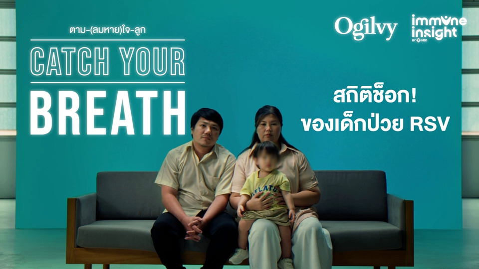 “Catch Your Breath ตาม-(ลมหาย)ใจ-ลูก” ชวนพ่อแม่เข้าใจ RSV ผ่านทุกลมหายใจของเด็ก