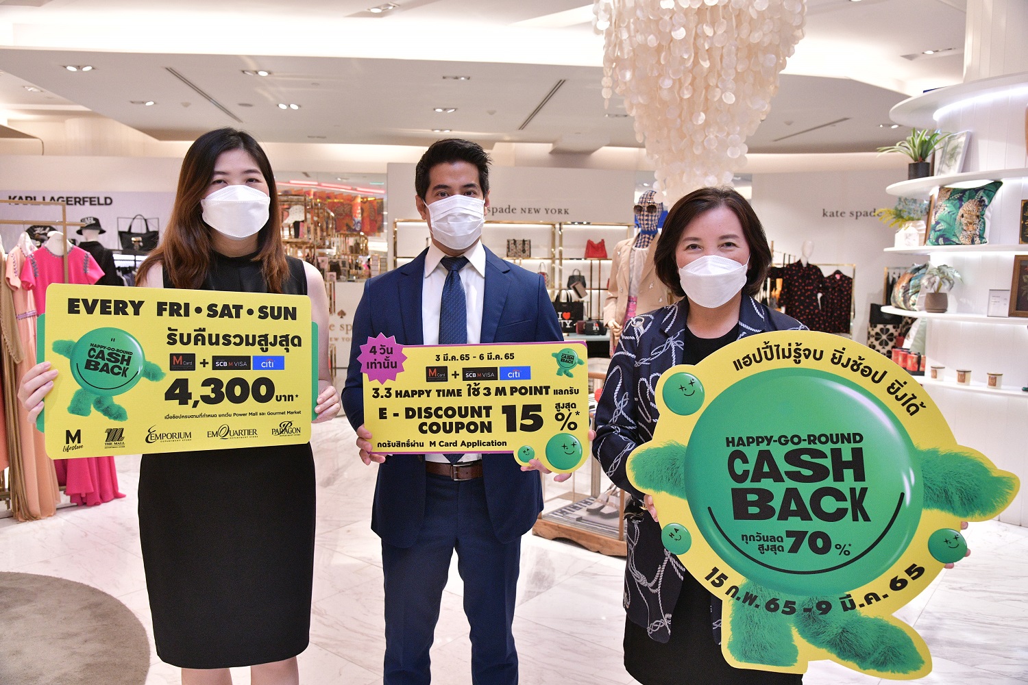 กลุ่มเดอะมอลล์ กรุ๊ป จับมือ พันธมิตร ส่งต่อความสุขจัดแคมเปญ “Happy Go Round Cash Back”