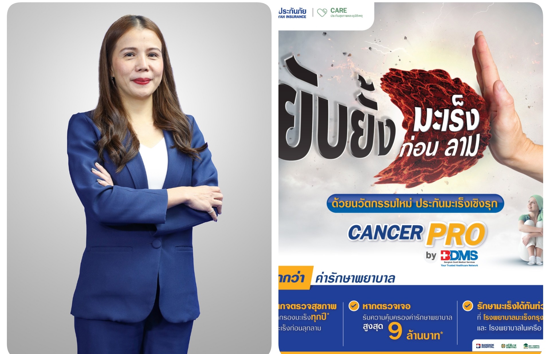 วิริยะประกันภัย จับมือ BDMS ออกนวัตกรรมใหม่ “Cancer Pro by BDMS” ประกันมะเร็งเชิงรุก ยับยั้งมะเร็งก่อนลามให้มากกว่าค่ารักษา 