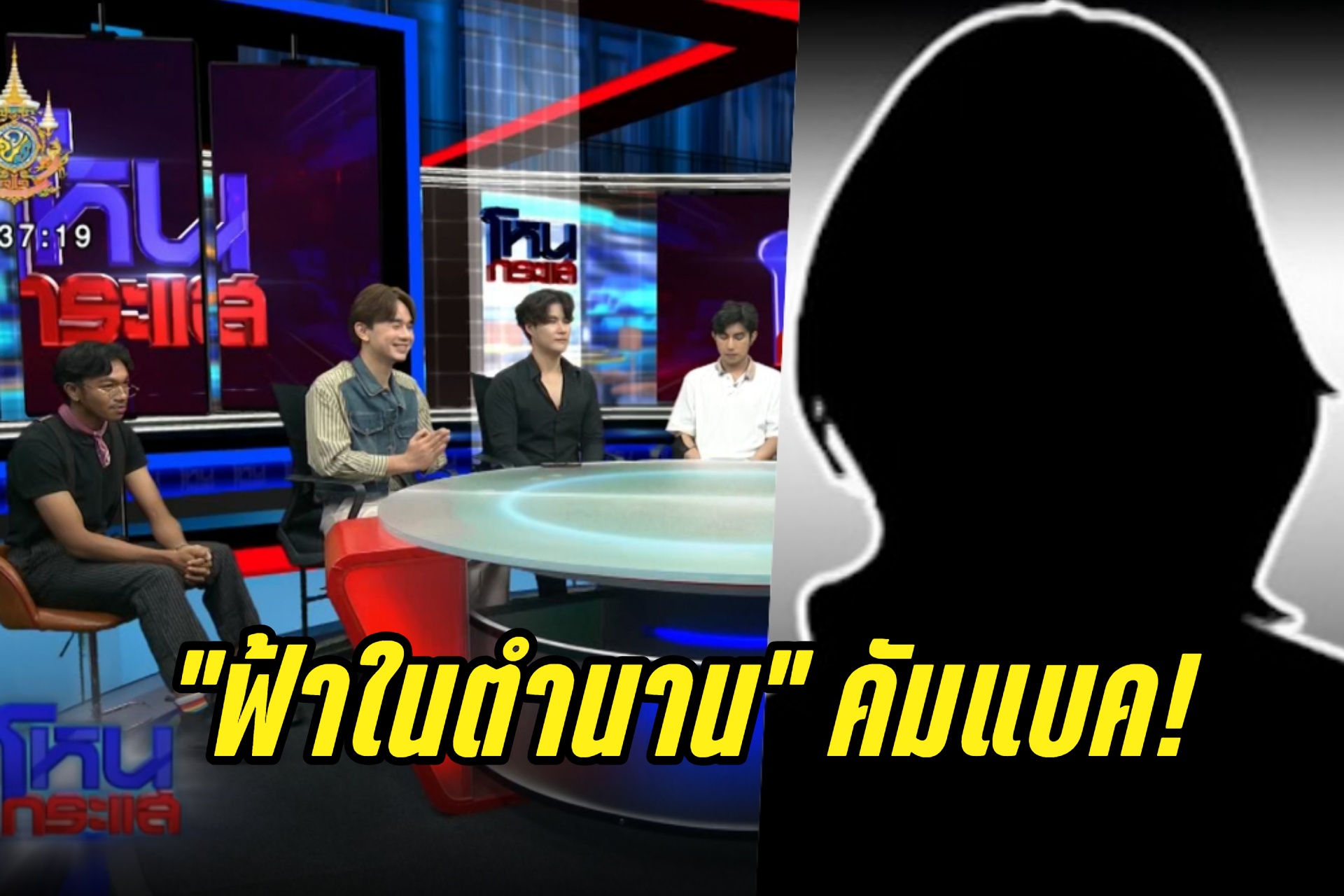 “ฟ้าในตำนาน” คัมแบค! หลอกเงินผู้เสียหาย อ้างจะพาไปเล่นละครกับ “พี่เบิร์ด” 