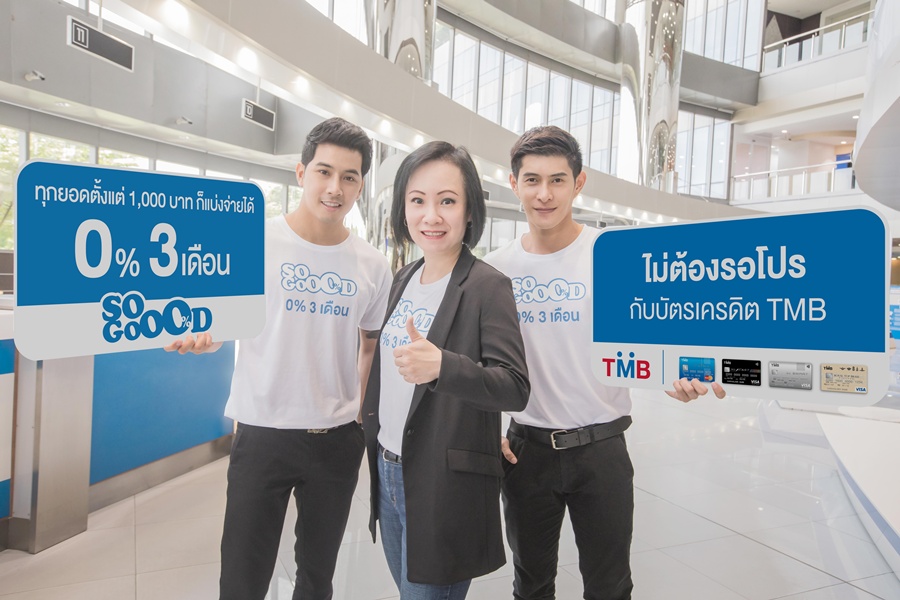 ทีเอ็มบี ลุยตลาดบัตรเครดิต ครั้งแรกกับการเปิดตัวหนังโฆษณาออนไลน์ รูดได้ ไม่ต้องรอโปร  
