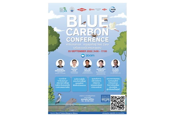 Dow & Thailand Mangrove Alliance นำทัพกูรู เผยแนวทาง ‘คาร์บอนทะเล’ หนุนธุรกิจสู่ Net Zero เสริมระบบนิเวศและชุมชน