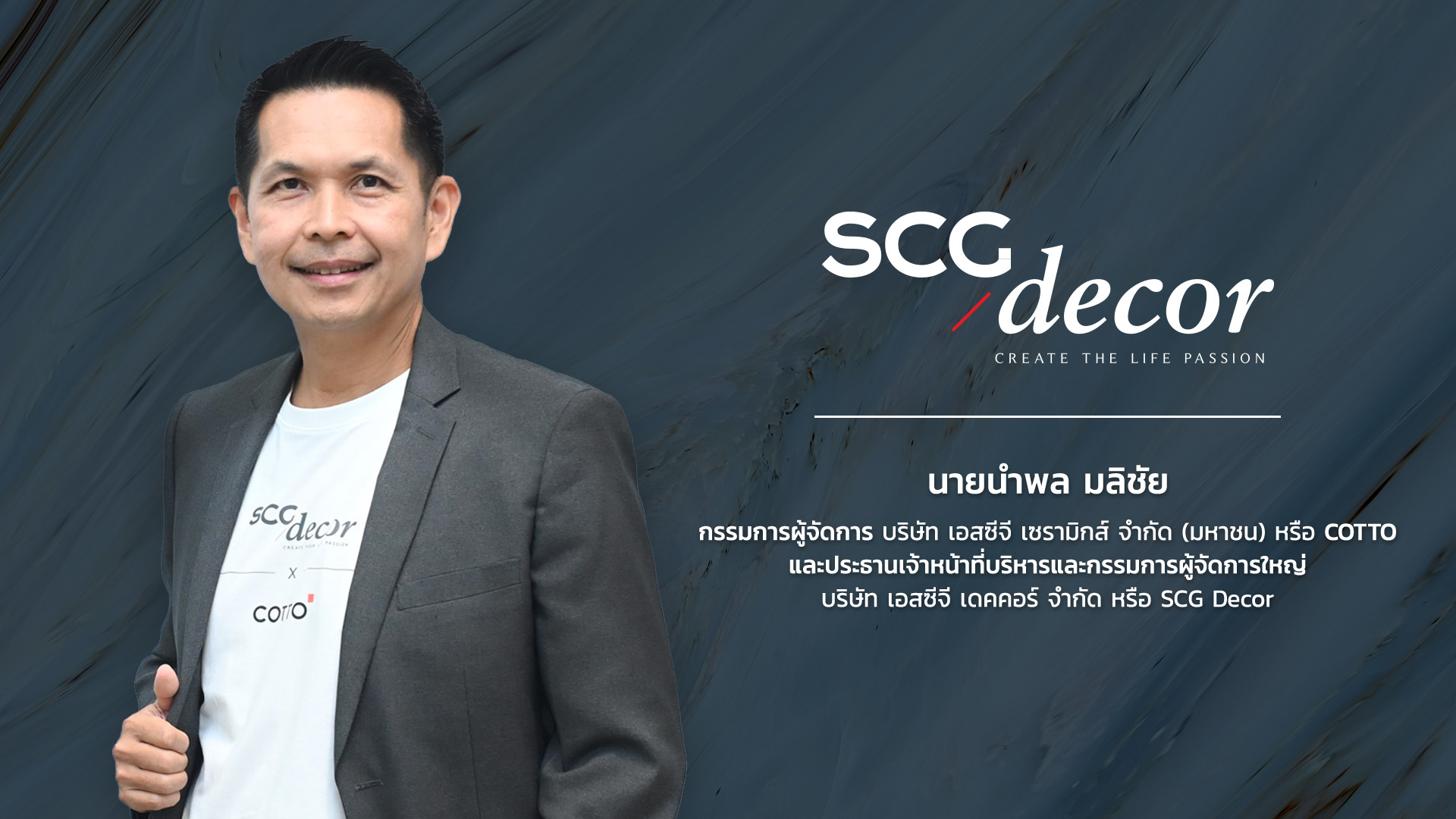 COTTO ประเดิมไตรมาสแรก 2566 ยอดขายโต กำไรเพิ่ม 23% พร้อมทะยานสู่ตลาดอาเซียนใต้ปีก SCG Decor